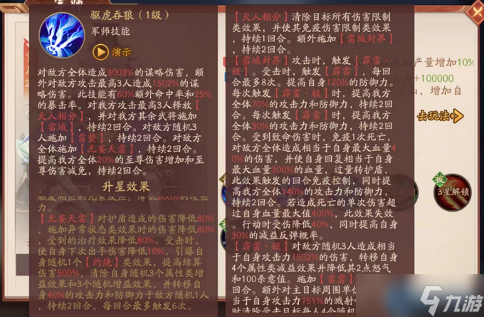 军神诸葛亮全解析 蜀国核心控场封神指南