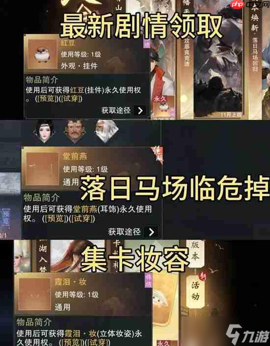 一梦江湖天命狂澜套装获取攻略