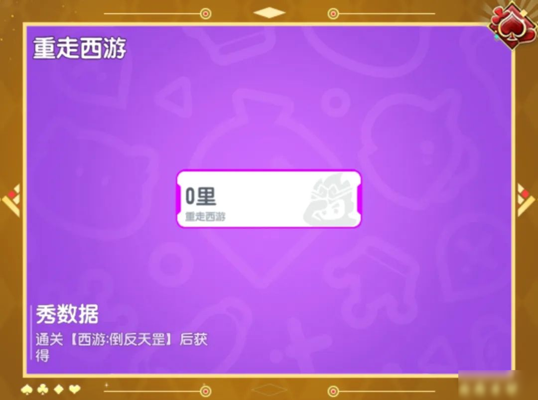 【SS22爆料】九九八十一难大反转!倒反天罡再度启程!