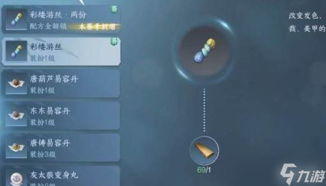 逆水寒手游彩縷游絲獲取