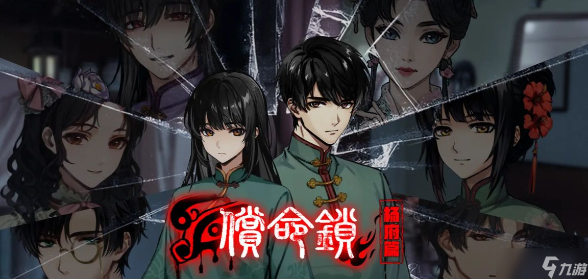 《偿命锁》第二天好感道具攻略