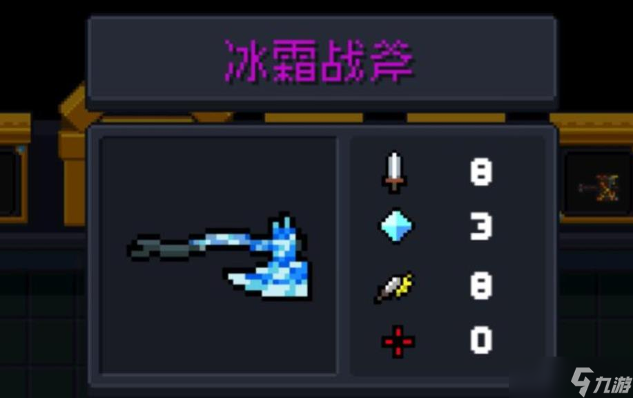 元气骑士冰霜战斧怎么玩截图