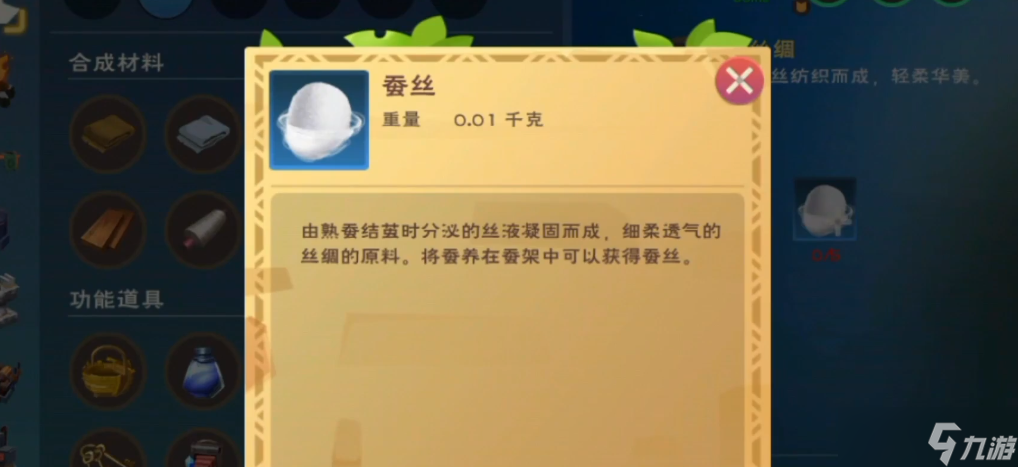 创造与魔法云蚕丝能做什么衣服