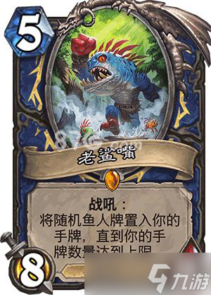 爐石傳說(shuō)芬杰魚(yú)人薩卡組詳解：新卡配合老牌魚(yú)人，鋪場(chǎng)推進(jìn)任務(wù)，娛樂(lè)性十足