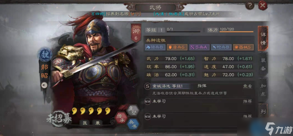 三国志战略版郝昭全解析 魏盾黑科技核心攻略