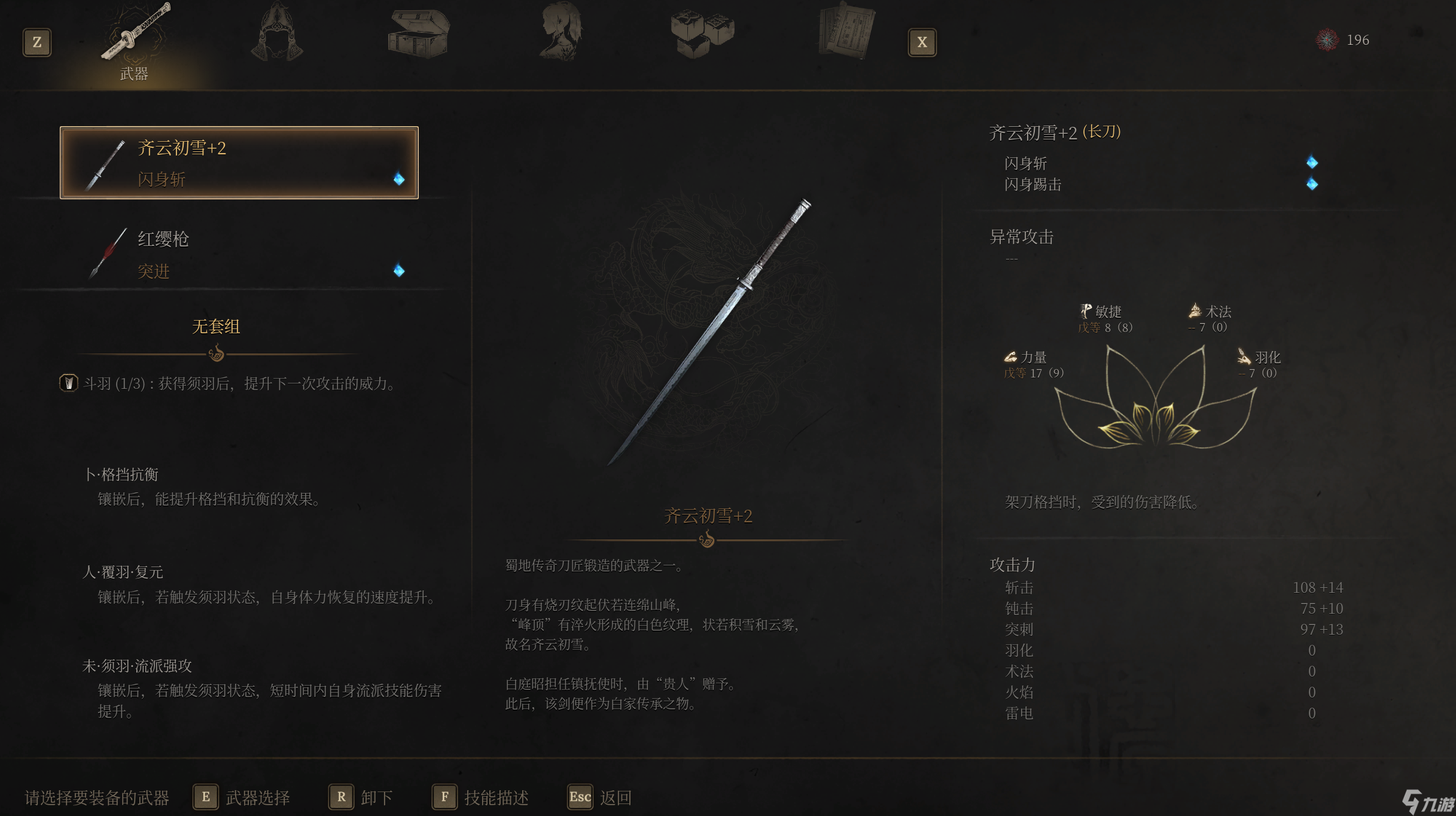 明末:淵虛之羽《明末:淵虛之羽》保姆級(jí)新手攻略 先神之言系統(tǒng)
