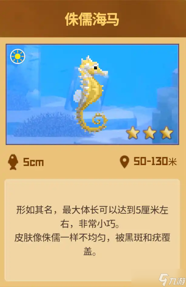 潜水员戴夫怎么才能抓到海马