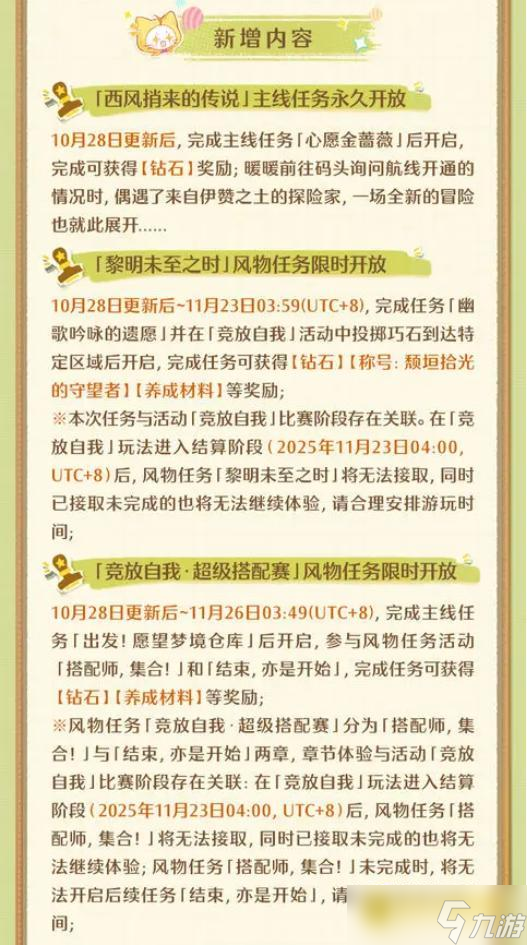 《無(wú)限暖暖》10月28日1.11版本更新預(yù)告-1.11版本更新內(nèi)容詳情