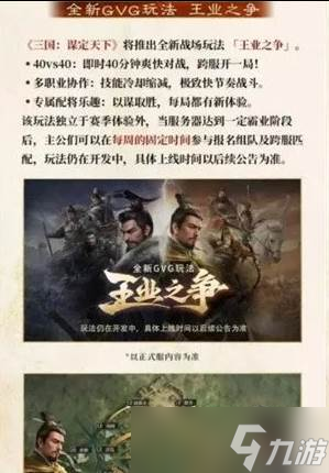 三国谋定天下GVG王业之争怎么玩 GVG王业之争玩法介绍