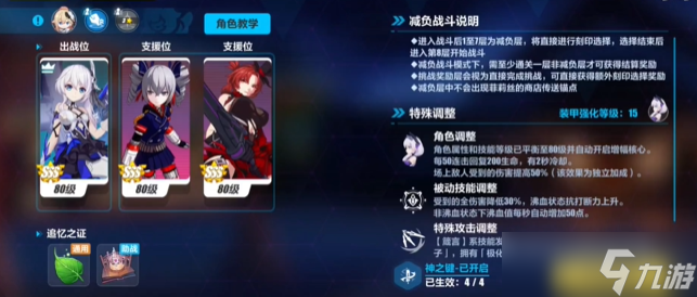 崩壞3打不過(guò)主線怎么辦