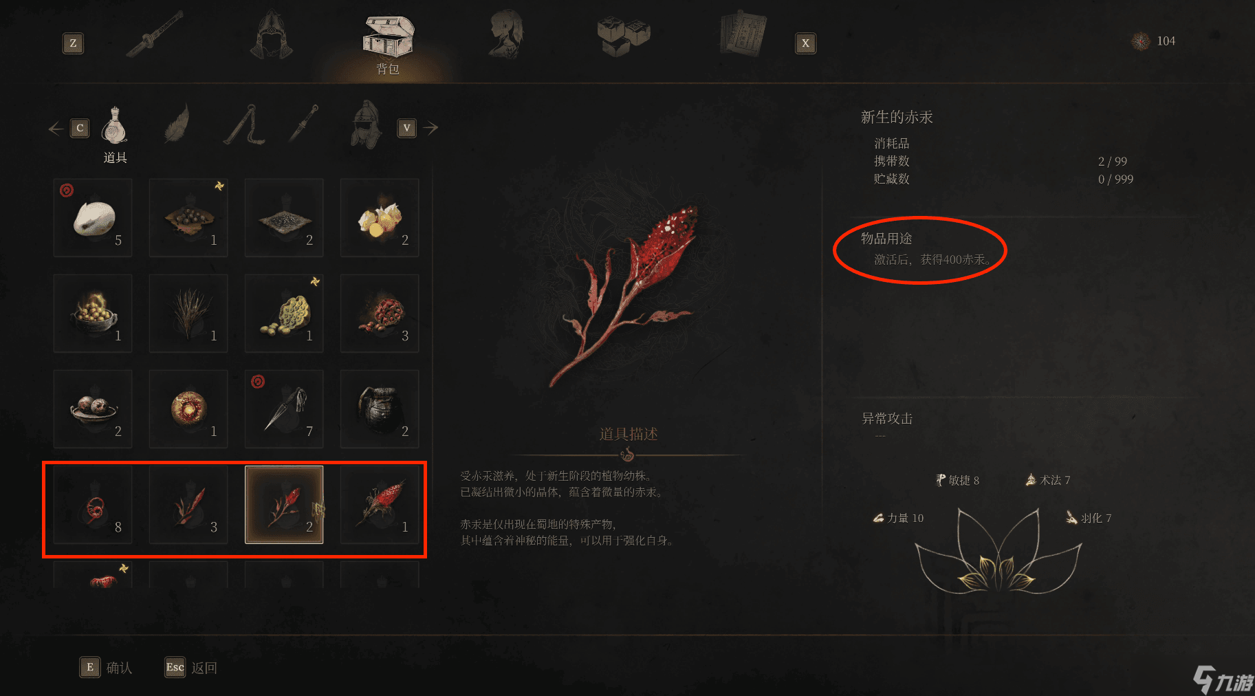 明末:淵虛之羽《明末:淵虛之羽》保姆級(jí)新手攻略 赤汞 赤汞精華 斗轉(zhuǎn)星羽