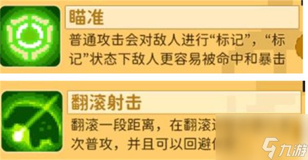 元氣騎士前傳射手加技能點的方法截圖