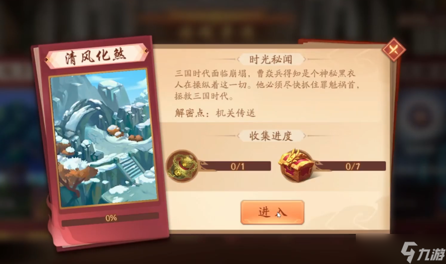 少年三國(guó)志二中清風(fēng)化煞怎么過
