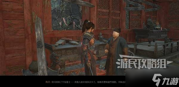 明末:淵虛之羽《明末淵虛之羽》NPC位置及任務(wù)攻略-陶青