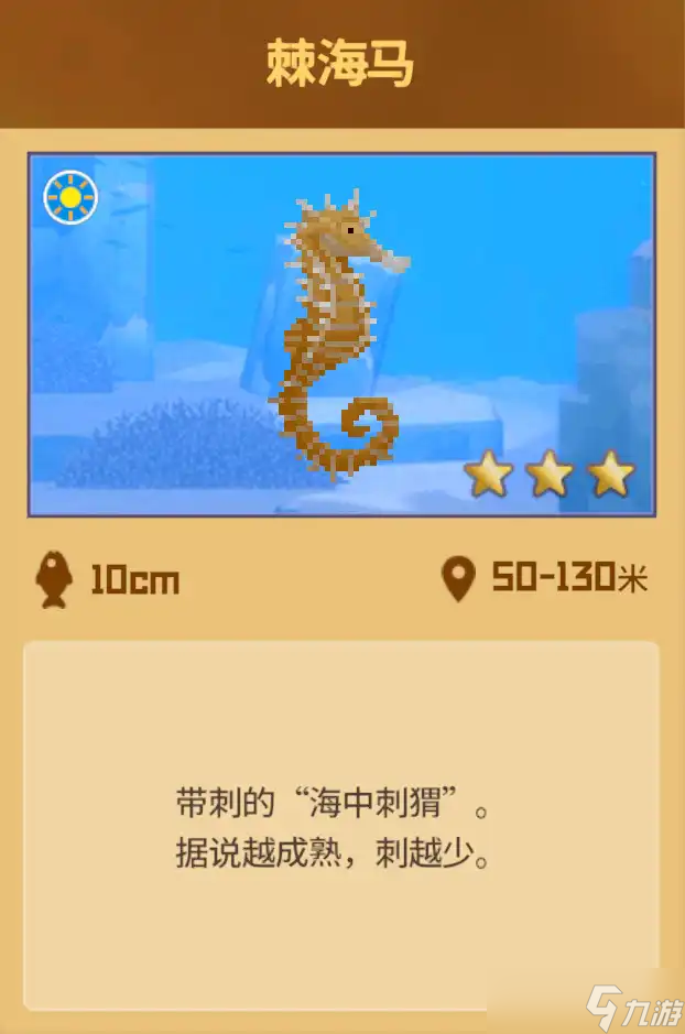 潜水员戴夫怎么才能抓到海马