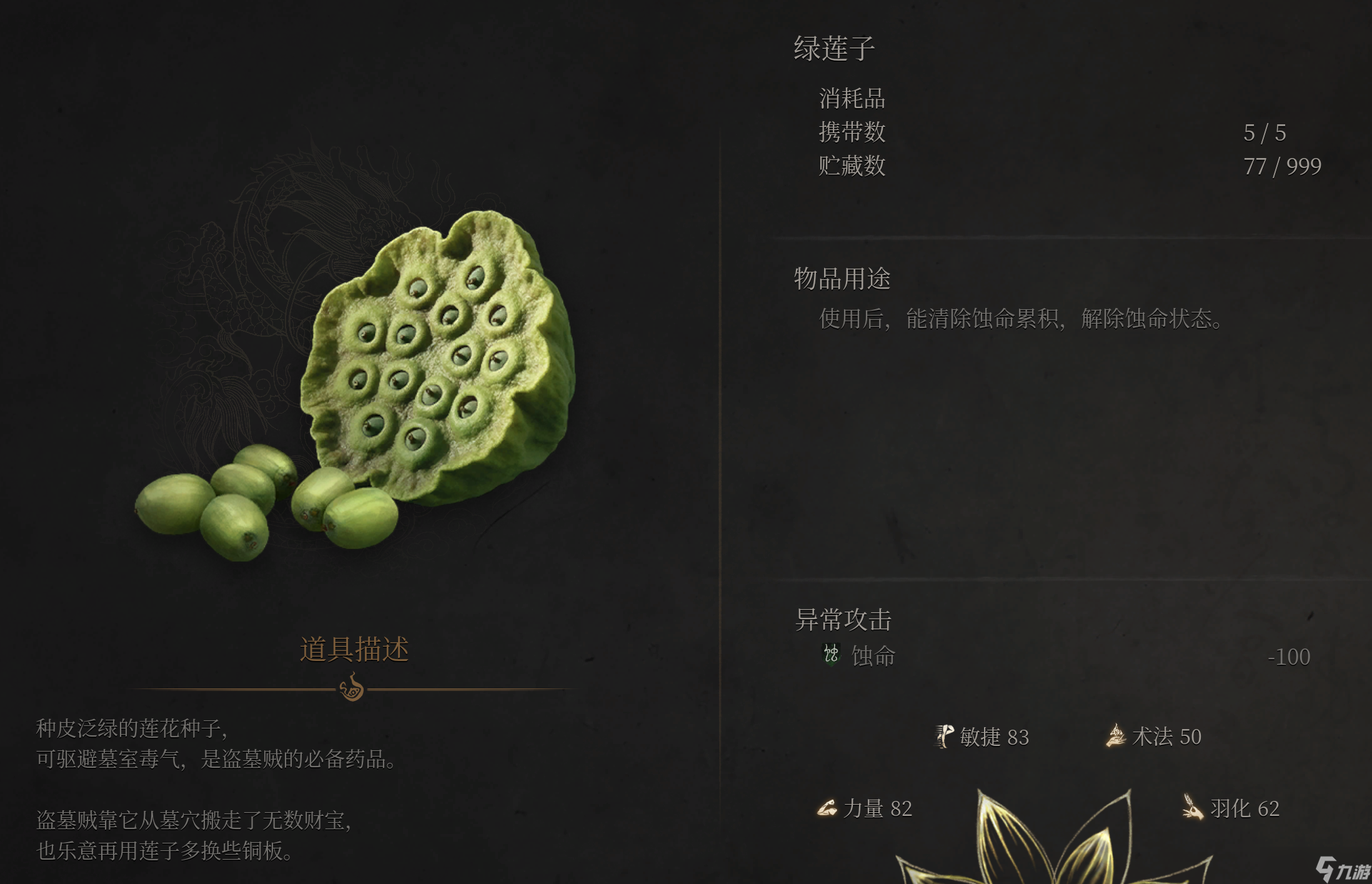 明末:淵虛之羽《明末:淵虛之羽》保姆級新手攻略 Debuff解法