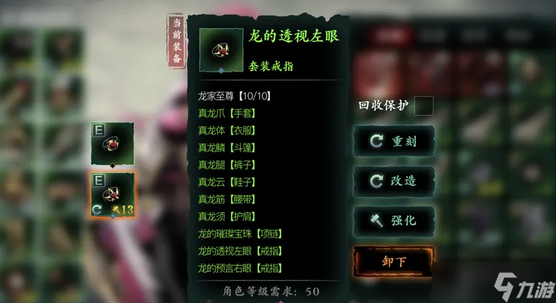 影之刃3宗师真龙套怎么合成