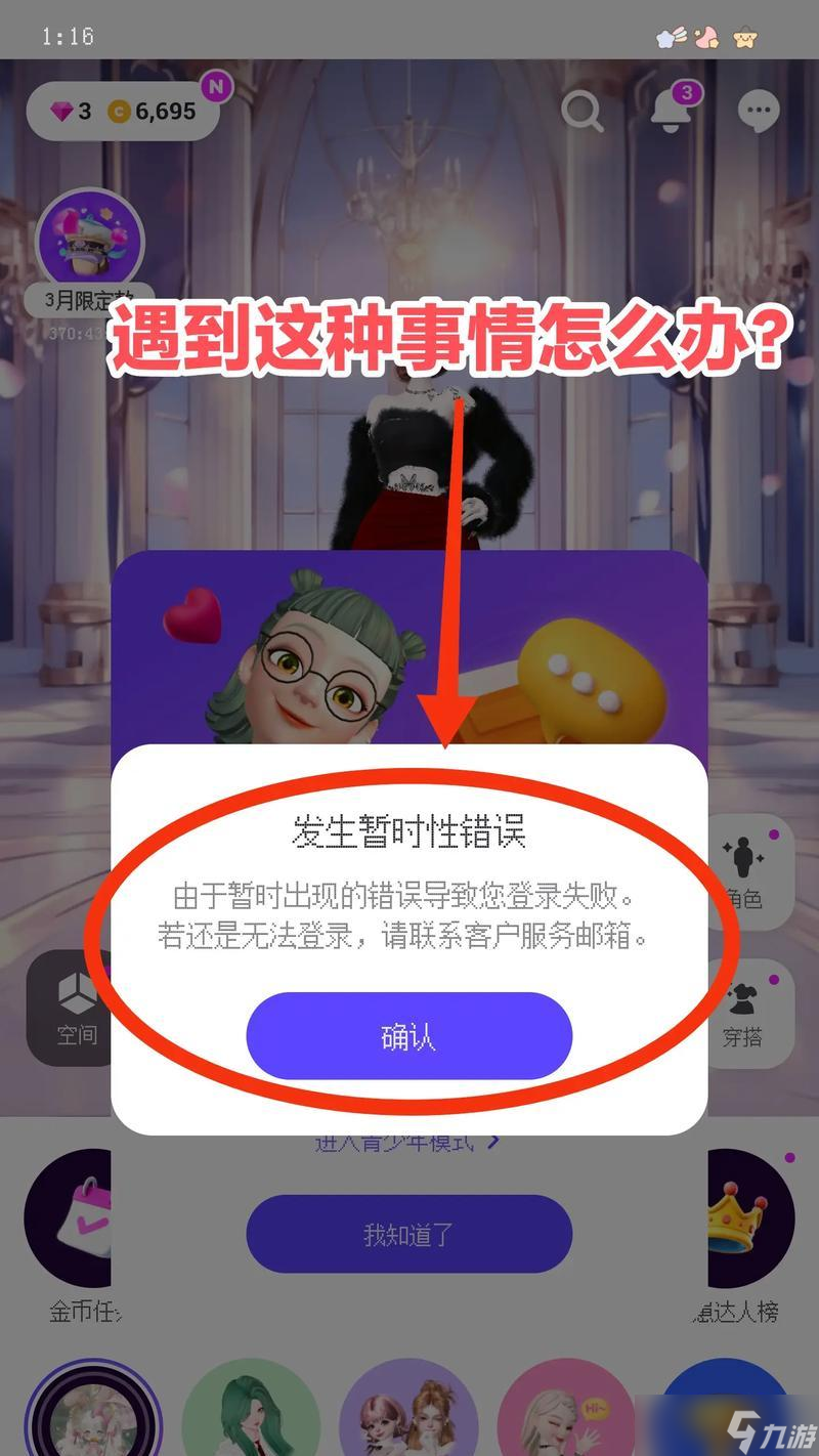 手游版賬號(hào)登錄的方法是什么？登錄時(shí)可能遇到哪些問題？