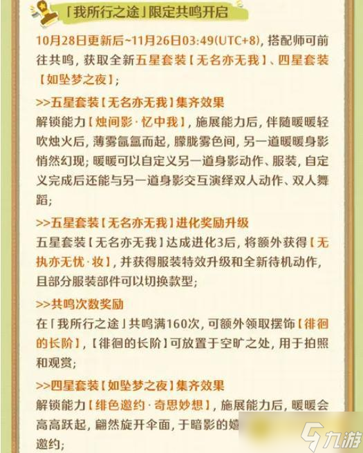 《無(wú)限暖暖》10月28日1.11版本更新預(yù)告-1.11版本更新內(nèi)容詳情