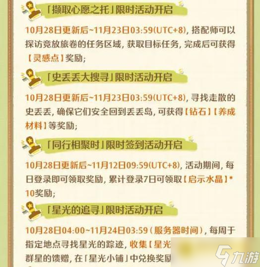 《無(wú)限暖暖》10月28日1.11版本更新預(yù)告-1.11版本更新內(nèi)容詳情