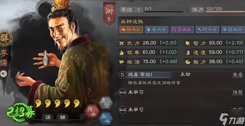 三国志战略版李儒配什么战法