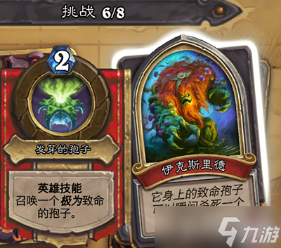 炉石传说狗头人BOSS伊克斯里德打法攻略 怎么应对致命孢子