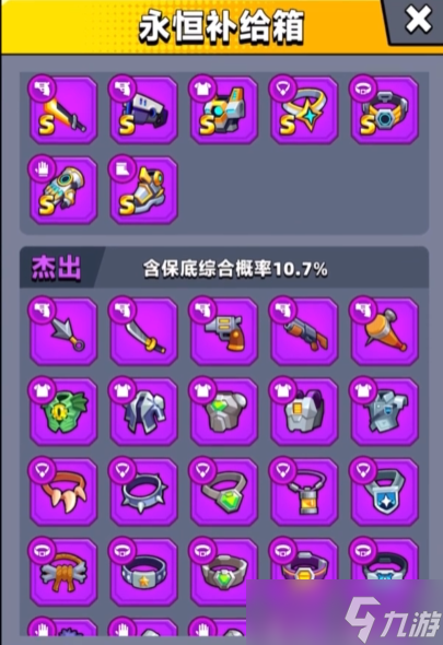 弹壳特攻队紫色腰带选哪个