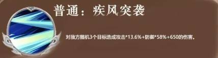 《三国志异闻录》文丑属性及技能解析