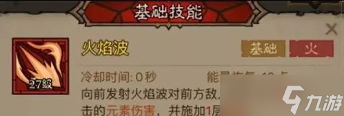 英雄沒有閃火球術(shù)炎爆流怎么玩 火球術(shù)炎爆流玩法攻略