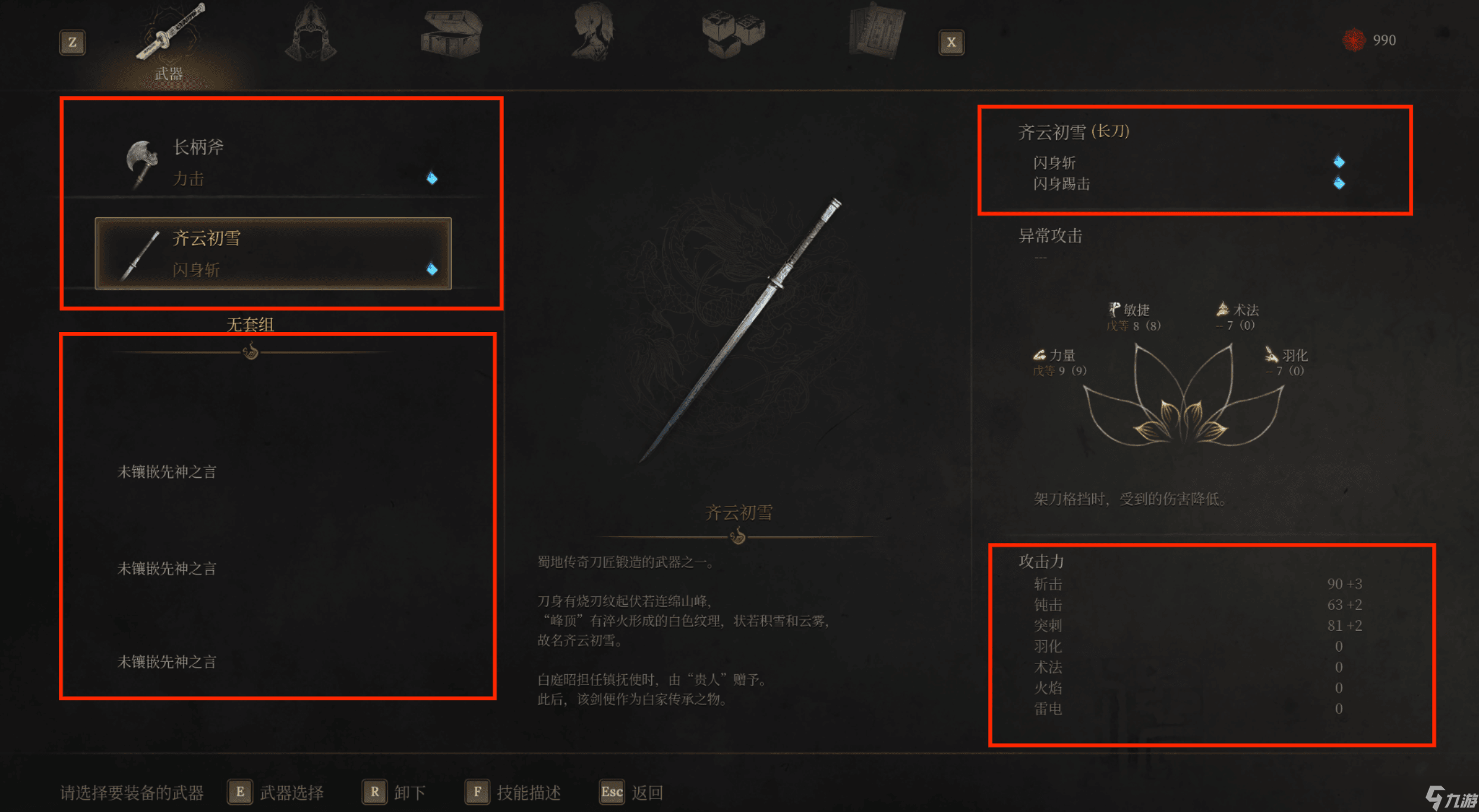 明末 淵虛之羽《明末 淵虛之羽》保姆級新手攻略 裝備系統(tǒng)