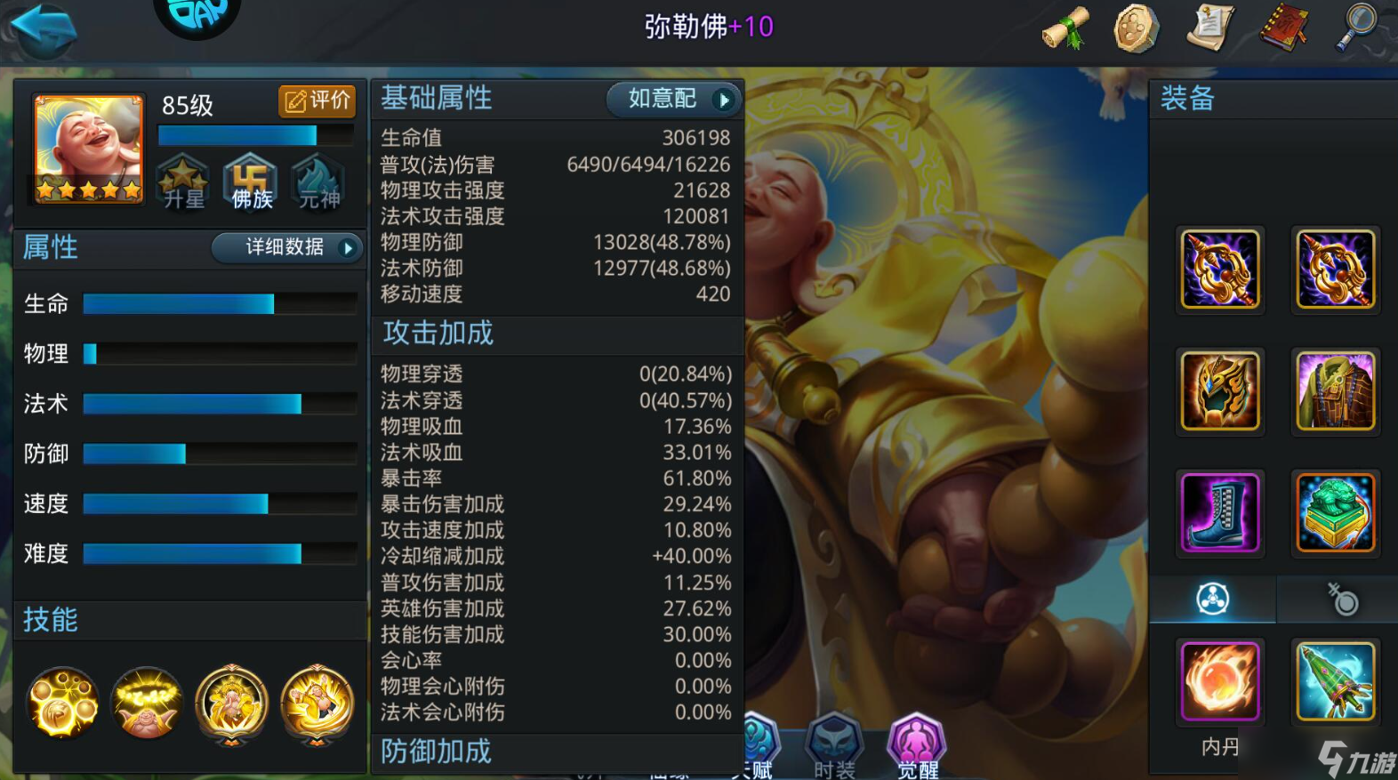 乱斗西游2避寒大王阵容装备怎么搭