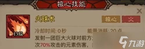 英雄沒有閃火球術(shù)炎爆流怎么玩 火球術(shù)炎爆流玩法攻略