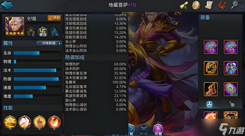 乱斗西游2地藏仙缘是什么