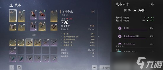 燕云十六聲調(diào)律系統(tǒng)新功能 承音過渡應該怎么使用攻略