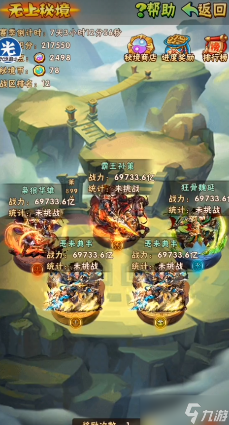 少年三國志中無上秘境怎么打