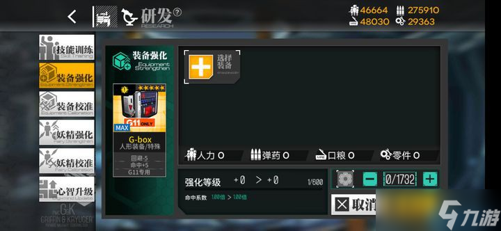 少女前線G11專屬裝備解析 睡鼠的百寶箱竟是命中神器