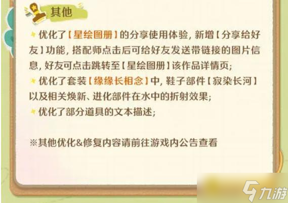 《無(wú)限暖暖》10月28日1.11版本更新預(yù)告-1.11版本更新內(nèi)容詳情