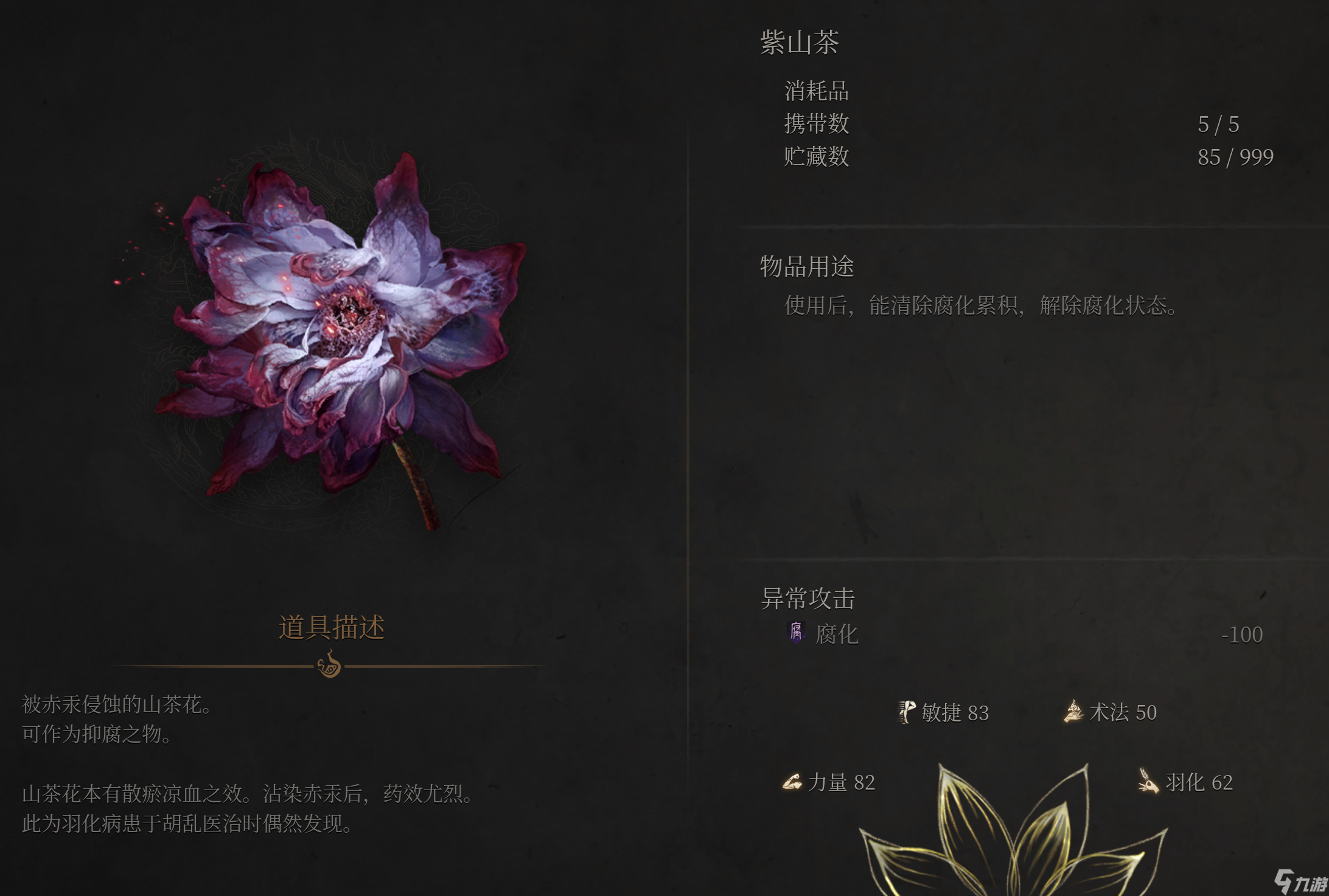 明末:淵虛之羽《明末:淵虛之羽》保姆級新手攻略 Debuff解法