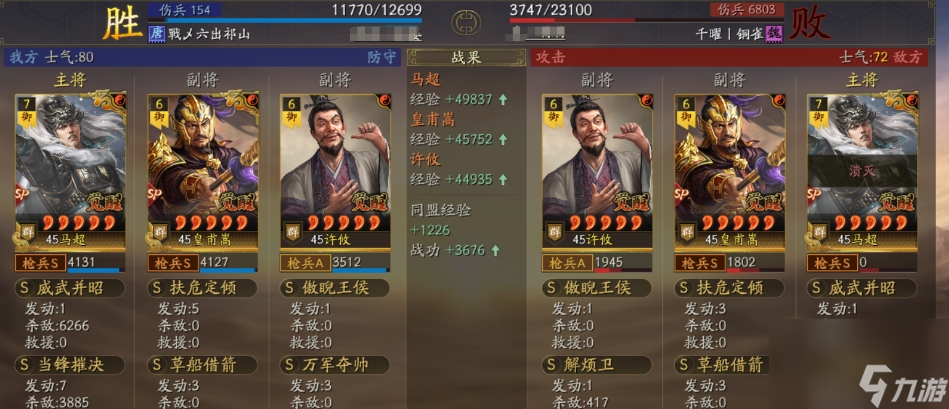 三国志战略版拓济贫皇马枪怎么玩