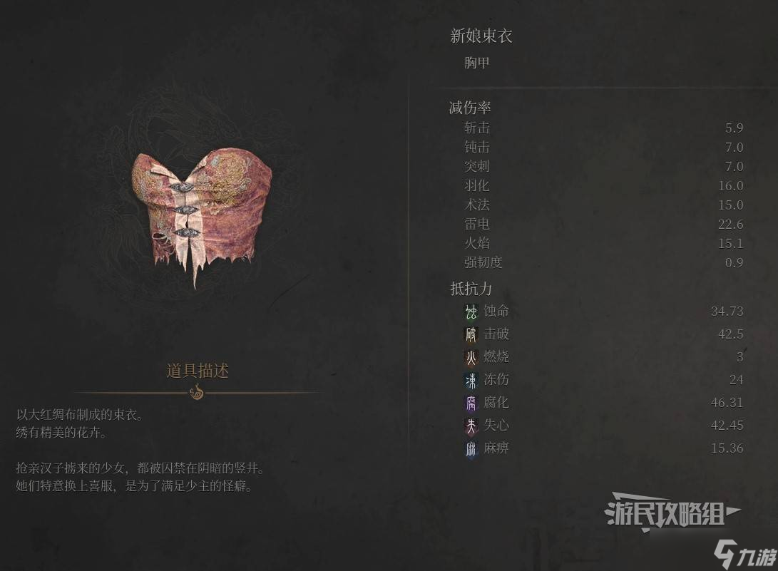 明末:淵虛之羽《明末淵虛之羽》新娘套裝屬性及獲取方法