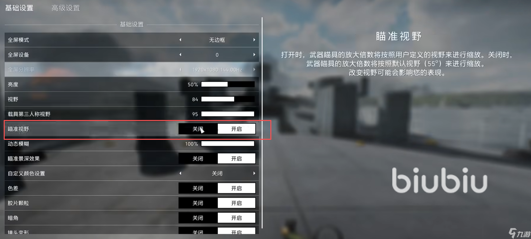 战地6瞄准视野怎么调 战地6瞄准视野调节方法分享