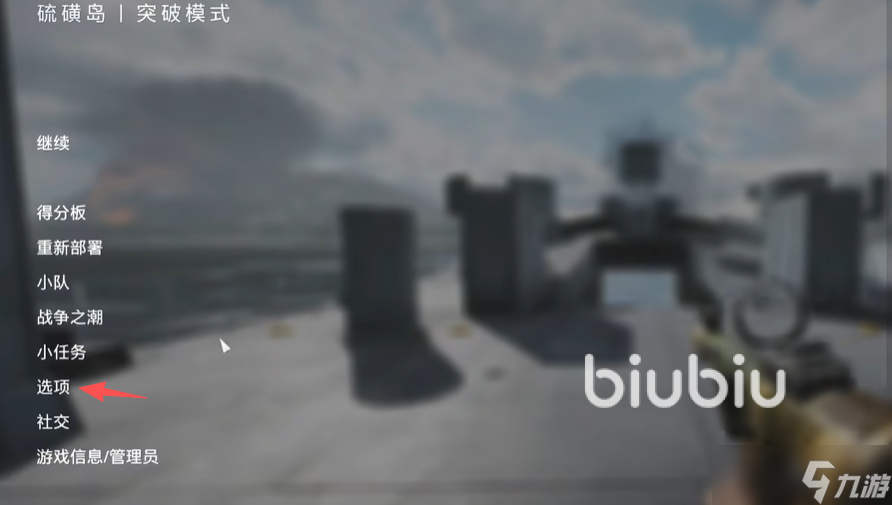 战地6瞄准视野怎么调 战地6瞄准视野调节方法分享