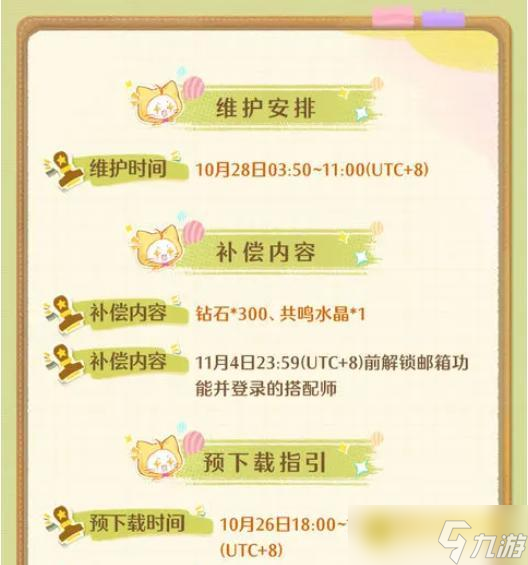 《無(wú)限暖暖》10月28日1.11版本更新預(yù)告-1.11版本更新內(nèi)容詳情