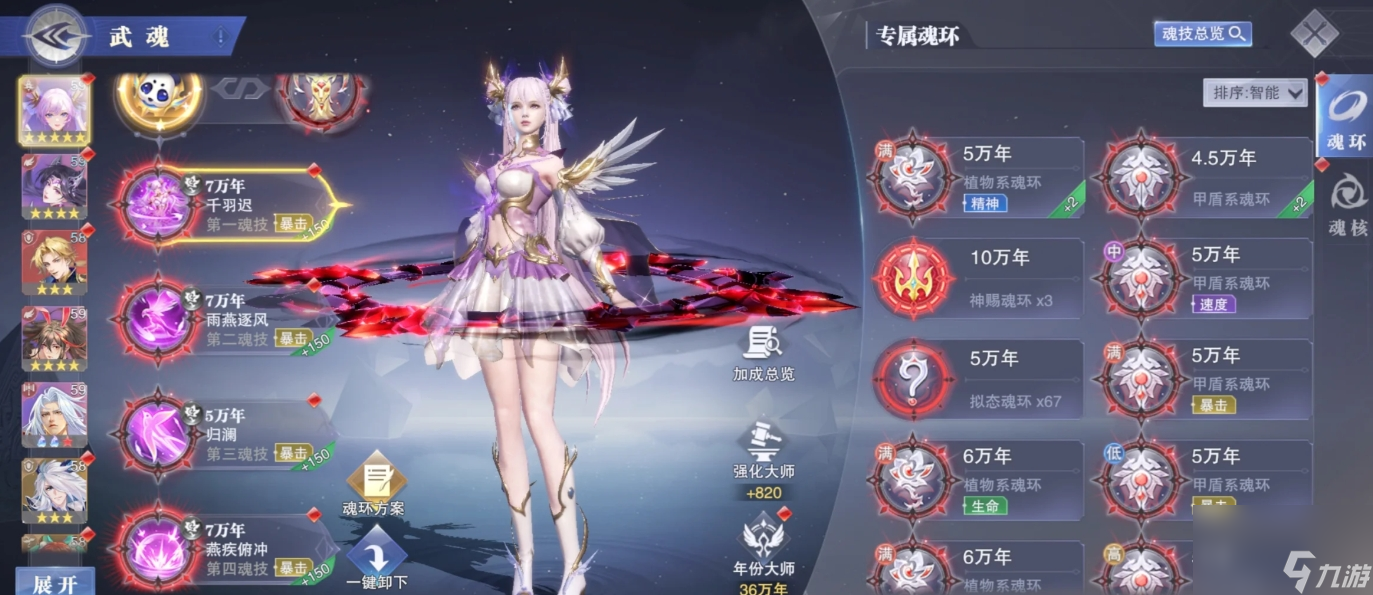 斗羅大陸魂師對決7情6字6燕怎么玩