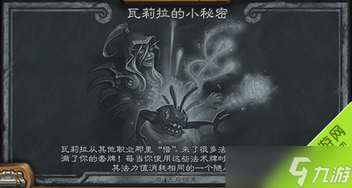 炉石传说瓦莉拉的小秘密乱斗玩法全解析