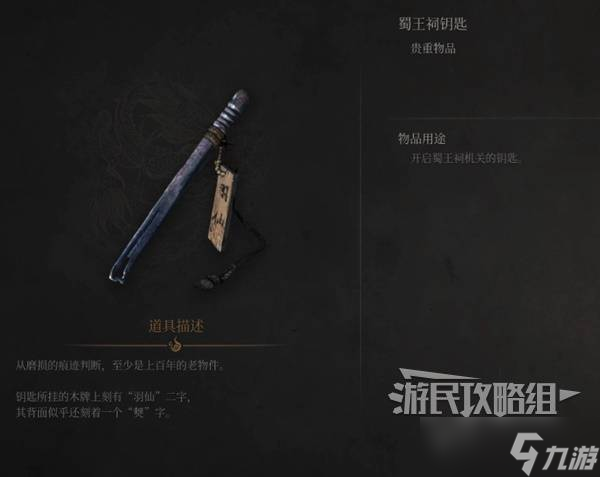明末:淵虛之羽《明末:淵虛之羽》圖文流程攻略 NPC支線任務(wù)及全收集全成就攻略1