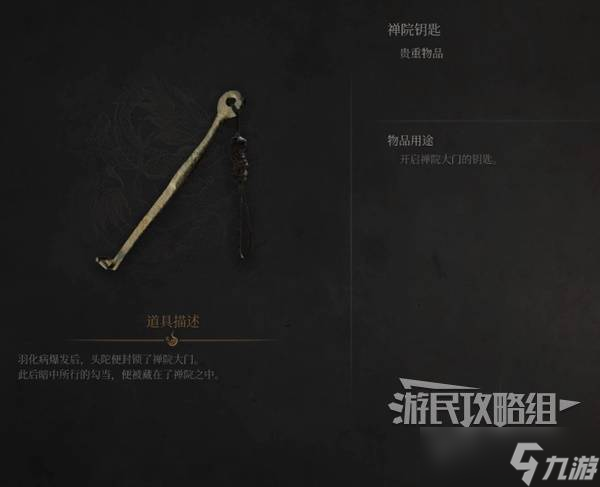 明末:淵虛之羽《明末:淵虛之羽》圖文流程攻略 NPC支線任務(wù)及全收集全成就攻略1