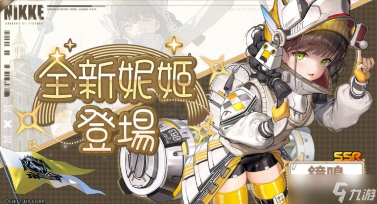 《勝利女神：妮姬》釋出3周年劇情活動等情報 全新妮姬娜由塔、莉貝雷利奧、鍾鳴亮相