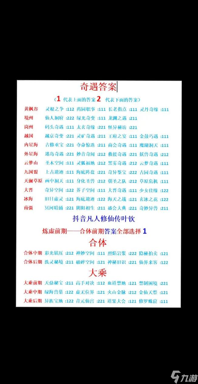 为何凡人修仙传人界篇出现黑雾奇遇