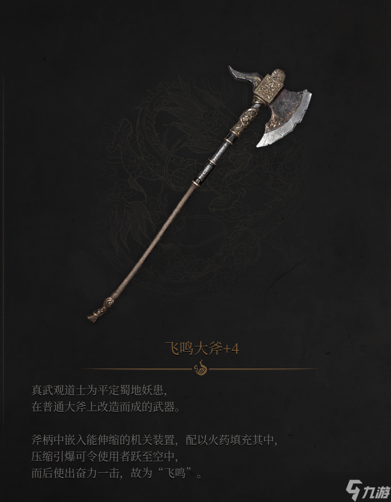 明末:渊虚之羽【明末武器详解】斧子加点、搭配和玩法